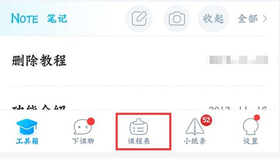 超級(jí)課程表去廣告版