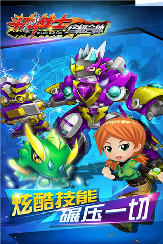 斗龍戰(zhàn)士之終極合體截圖欣賞