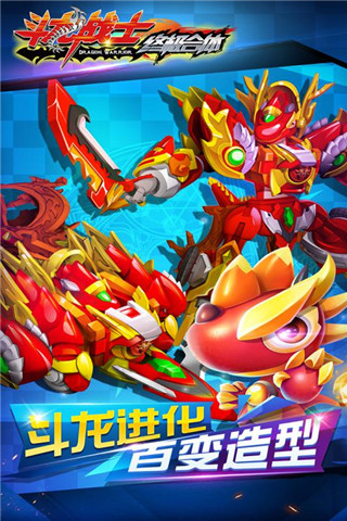 斗龍戰(zhàn)士之終極合體破解版截圖欣賞