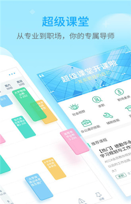 超級(jí)課程表去廣告版截圖欣賞