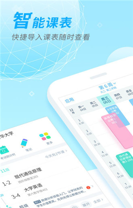 超級(jí)課程表去廣告版截圖欣賞