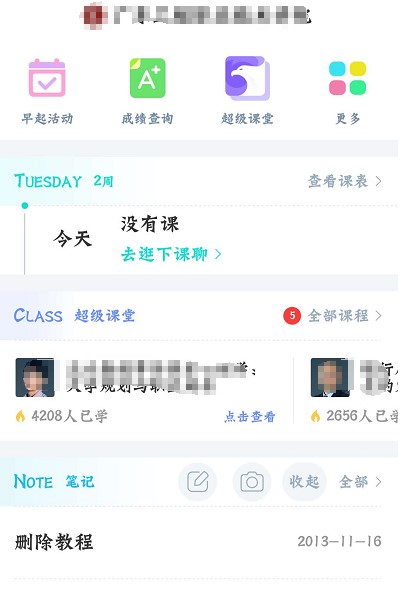 超級(jí)課程表去廣告版