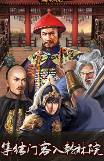 一品大學(xué)士破解版