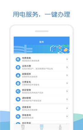 南方電網