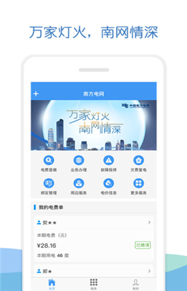 南方電網