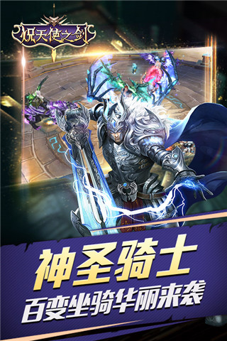 熾天使之劍BT版截圖欣賞