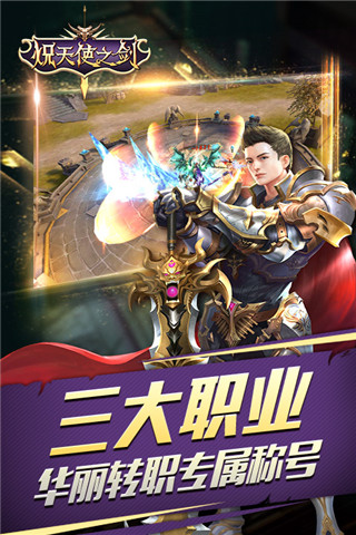 熾天使之劍BT版截圖欣賞