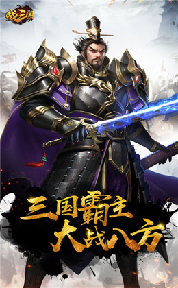 戰(zhàn)三國(guó)