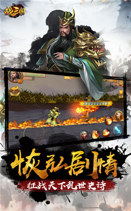戰(zhàn)三國(guó)截圖欣賞