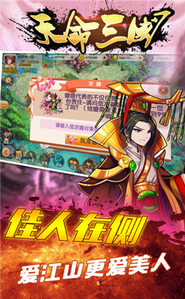 天命三國單機版截圖欣賞