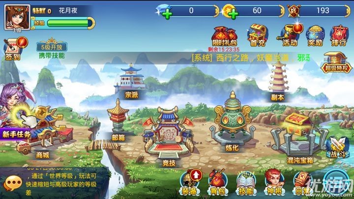 西天取鯤手游截圖欣賞