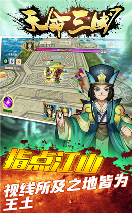 天命三國單機版