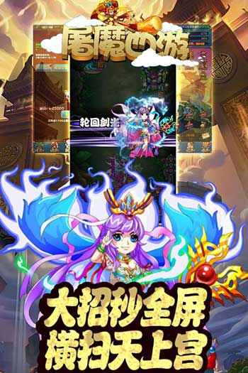 屠魔西游截圖欣賞