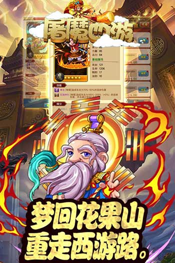 屠魔西游截圖欣賞