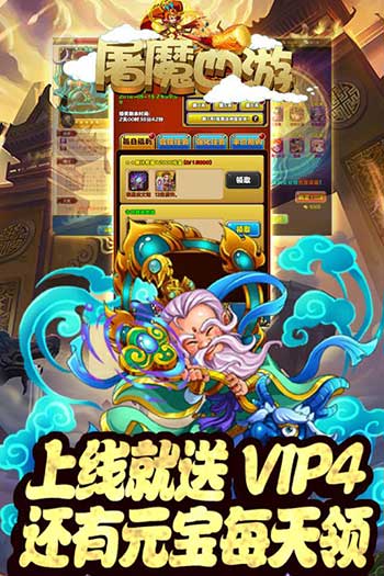 屠魔西游截圖欣賞