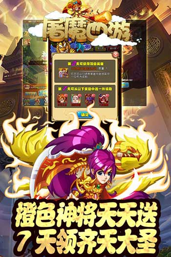 屠魔西游截圖欣賞
