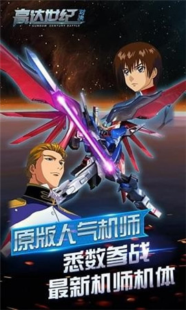 高達世紀對決手游