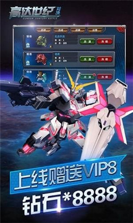 高達世紀對決BT版