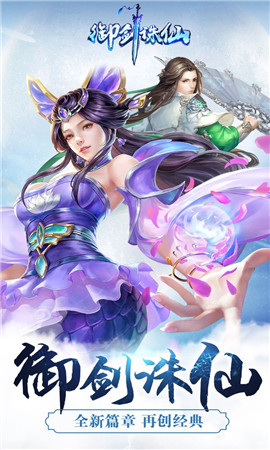 御劍誅仙OL手游