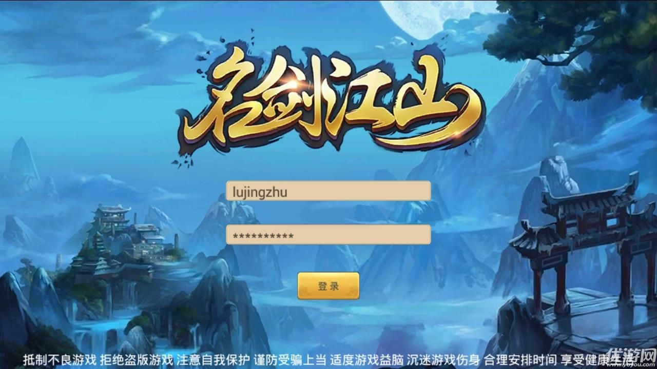 名劍江山破解版