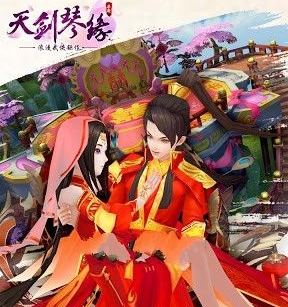 天劍琴緣破解版