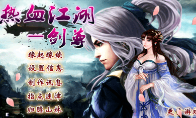 熱血江湖之劍尊截圖欣賞