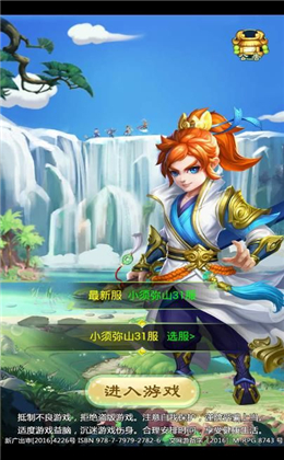 西游異獸錄