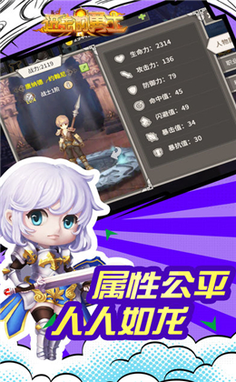 進擊的勇士破解版截圖欣賞