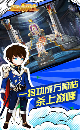 進擊的勇士破解版