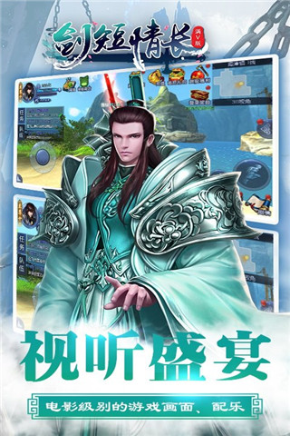 劍短情長(zhǎng)BT版截圖欣賞