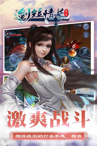 劍短情長(zhǎng)BT版截圖欣賞