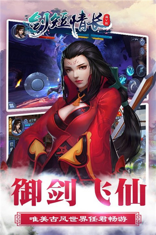 劍短情長(zhǎng)BT版截圖欣賞