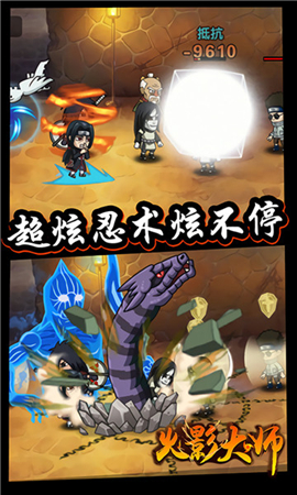 火影大師BT版