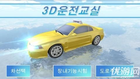 模擬開車教室手游截圖欣賞
