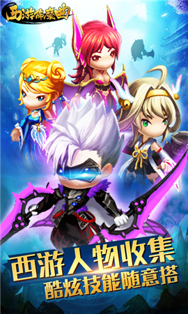 西游降魔曲BT版