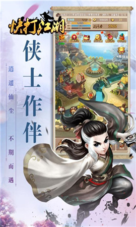 快打江湖截圖欣賞