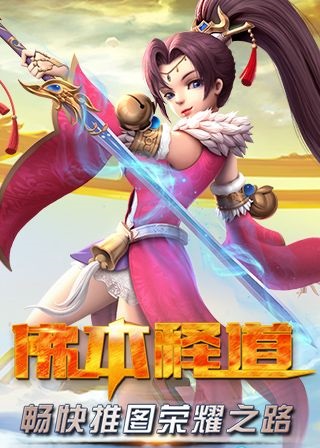 佛本釋道破解版截圖欣賞