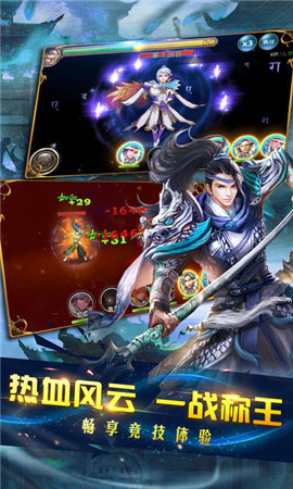 劍斬三國手游截圖欣賞