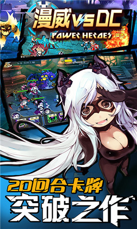 漫威vsDC手游