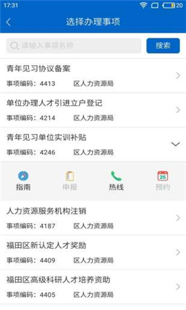 智慧福田截圖欣賞