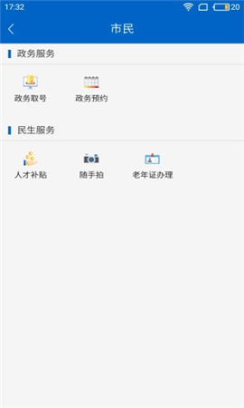 智慧福田截圖欣賞
