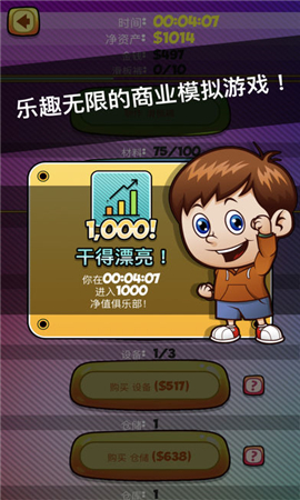 MerchTycoon截圖欣賞