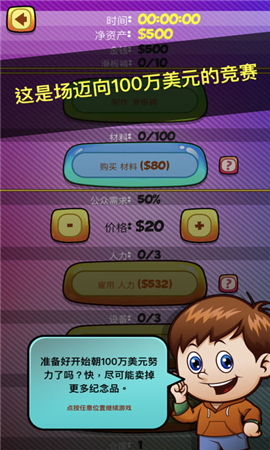 MerchTycoon截圖欣賞