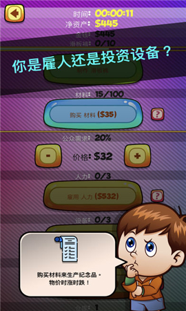 MerchTycoon截圖欣賞