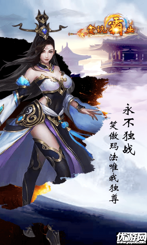 貪玩霸業(yè)截圖欣賞