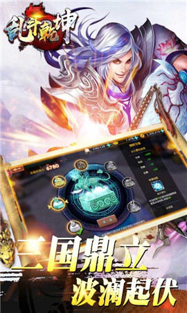 亂斗乾坤破解版