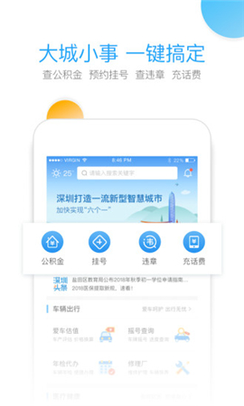 我的深圳