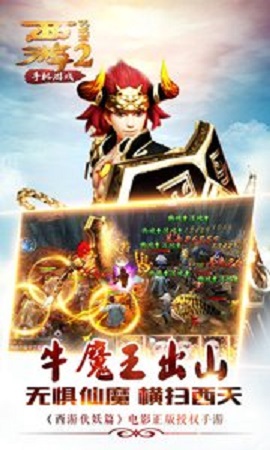 西游伏妖篇手游