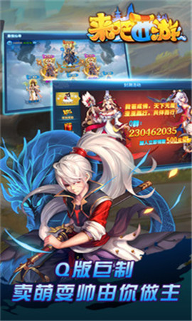 來吧西游手游截圖欣賞