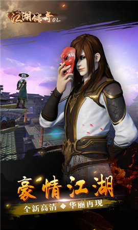 江湖傳奇OL破解版